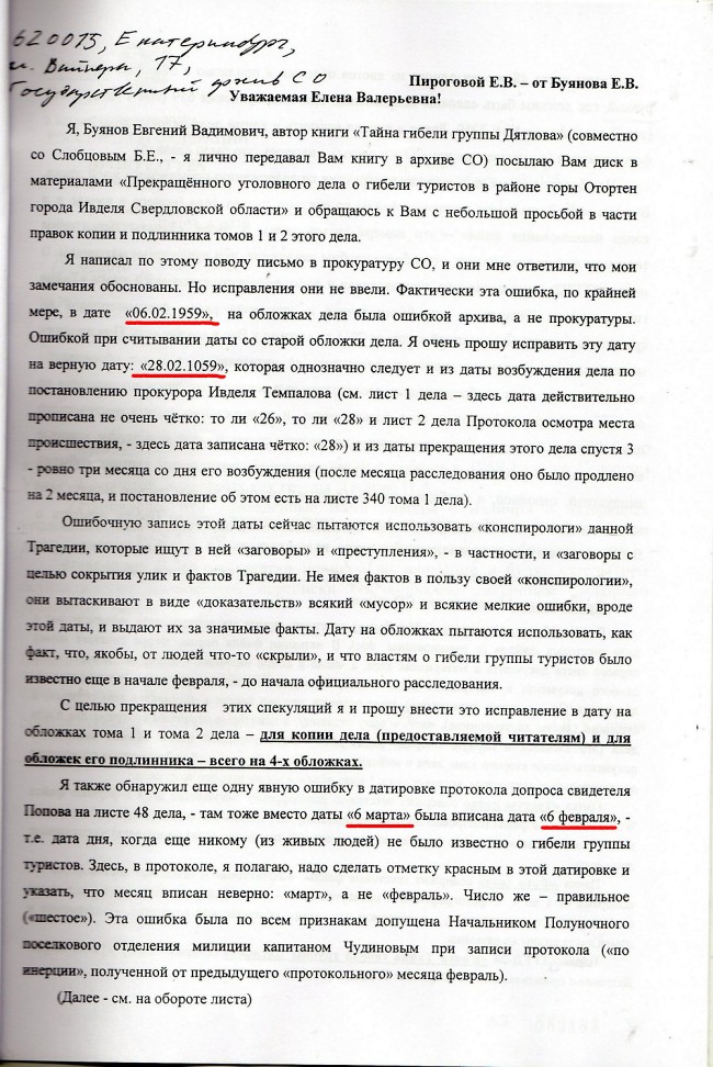 Dyatlov Pass: Buyanov's letter to the State Archive of the Sverdlovsk Region (GASO)