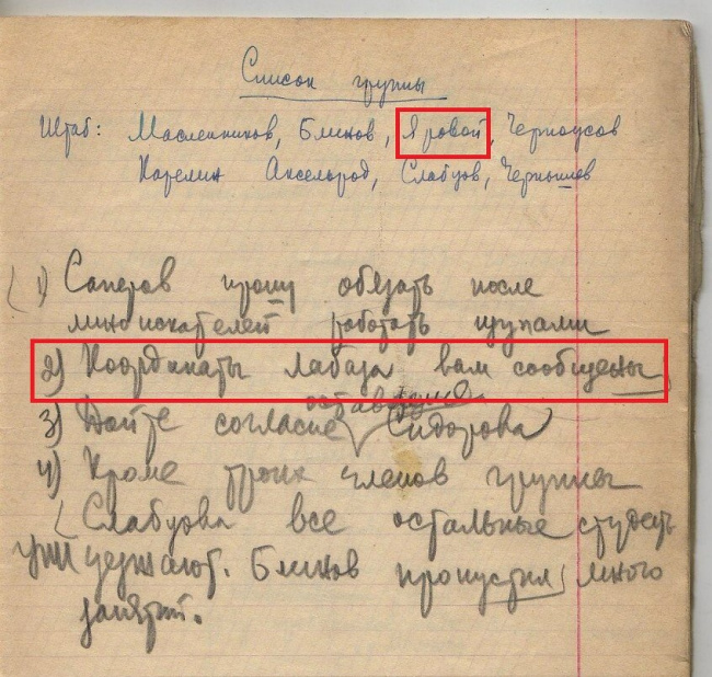 Sheet from Maslennikov's notebook from February 27, 1959.
