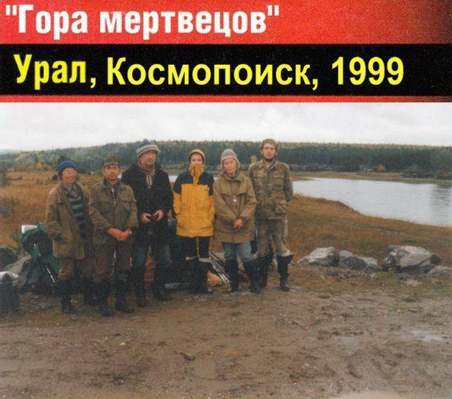 Урал Космопоиск 1999