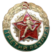 Dyatlov pass: Sports badge Class 3