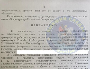 Decree of the Prosecutor's Office of the Russian Federation dated August 10, 2020