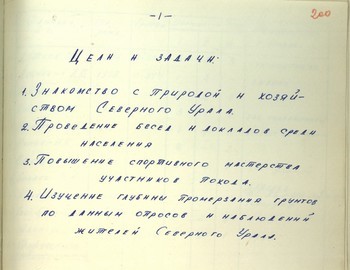 200 - Project plan for the expedition of Dyatlov group