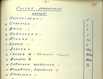 205 - Project plan for the expedition of Dyatlov group