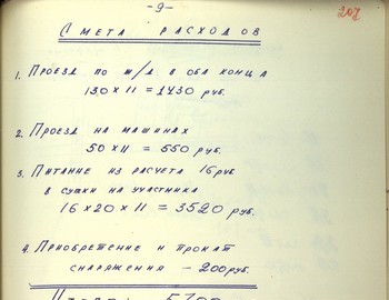 207 - Project plan for the expedition of Dyatlov group
