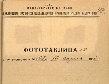 389 - Protocol №199 from 16-Apr-1959