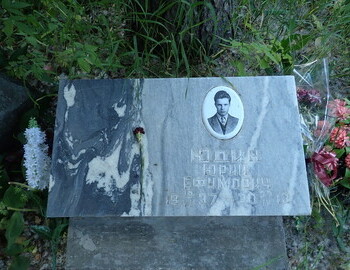 Yudin Yuri Efimovich (Юдин Юрий Ефимович) 19.VII.1937-27.IV.2013