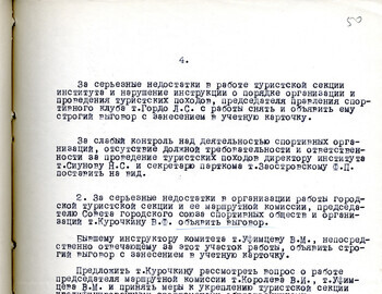 50 - Excerpt from Protocol №55 of the Regional Committee of the CPSU