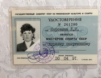 Lyudmila Korovina - the leader of the group, Master of hiking sports certification