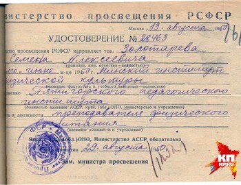 Certificate (Удостоверение)