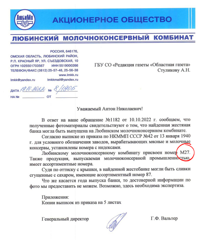 Reply from the Lyubinskiy Molochnokonservnyy Kombinat