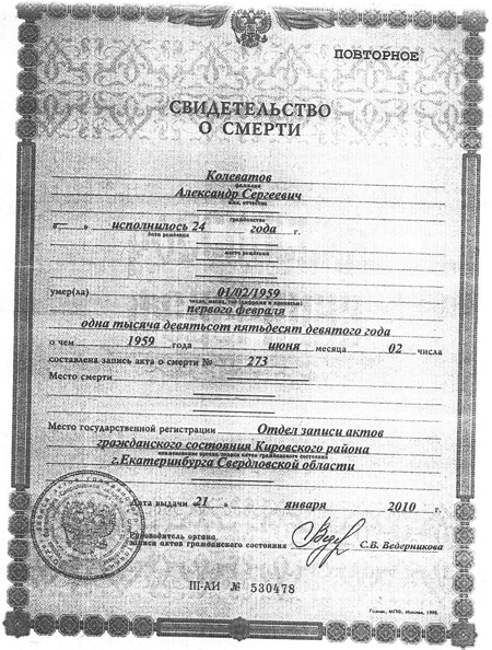 Death certificate of Alexander Kolevatov