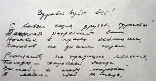 Dyatlov Pass: Krivonischenko letter to Dyatlov