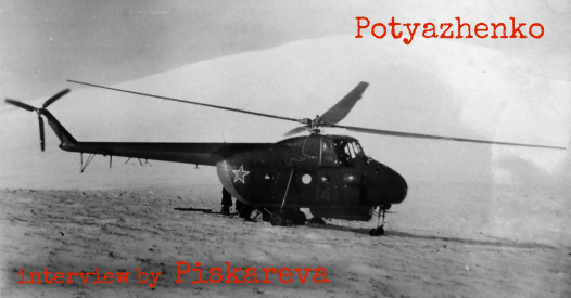 Interview with Commander Potyazhenko by Piskareva