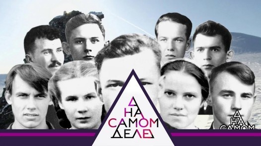 Dyatlov Pass: In Fact 1 July 2019