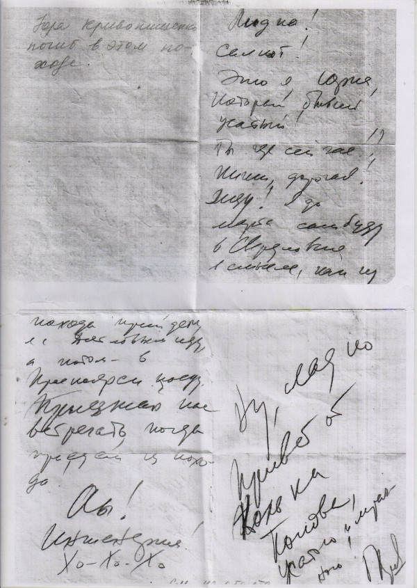 Krivonischenko note to Lidiya Grigoryeva