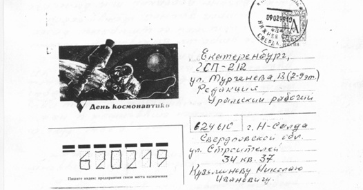 Kuzminov's letter to the Uralsky Rabochy newspaper