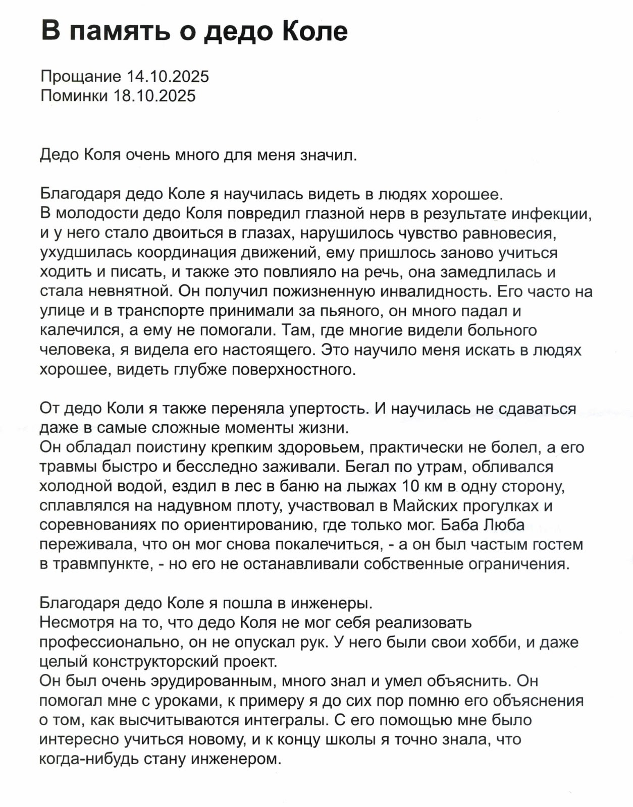 Письмо внучки Попова