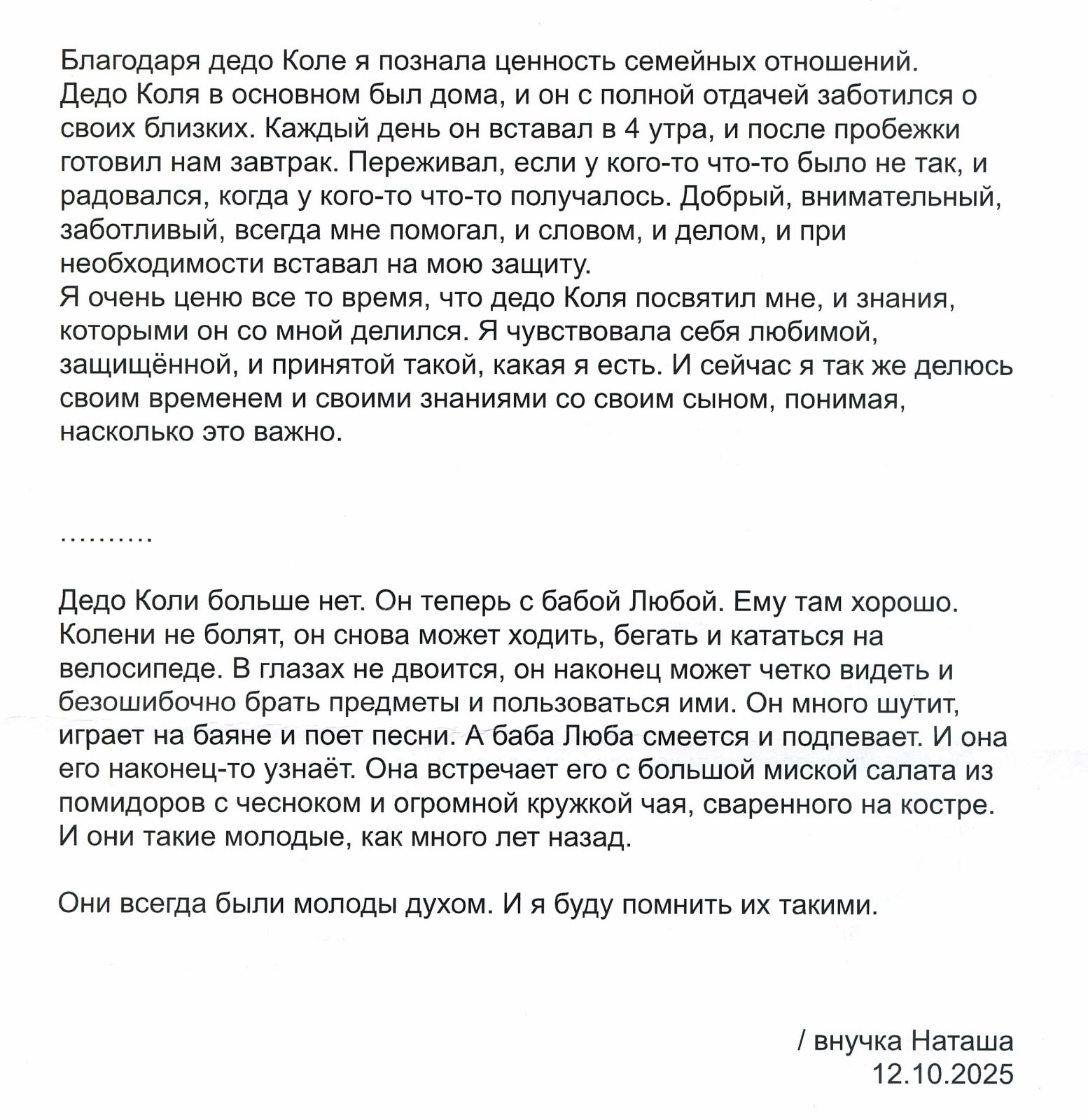 Письмо внучки Попова