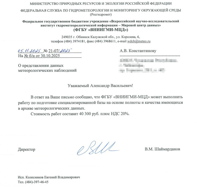 All-Russian Research Institute of Hydrometeorological Information – World Data Center