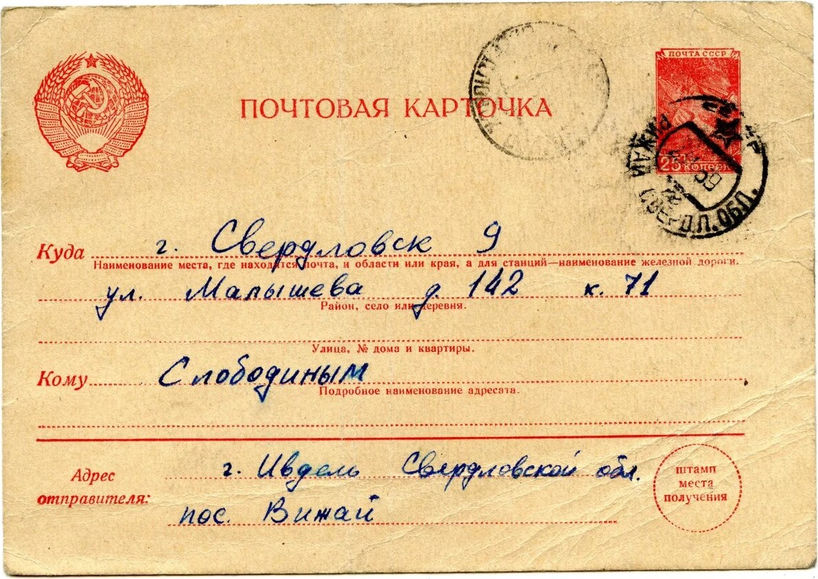 Rustem Slobodin last postcard front