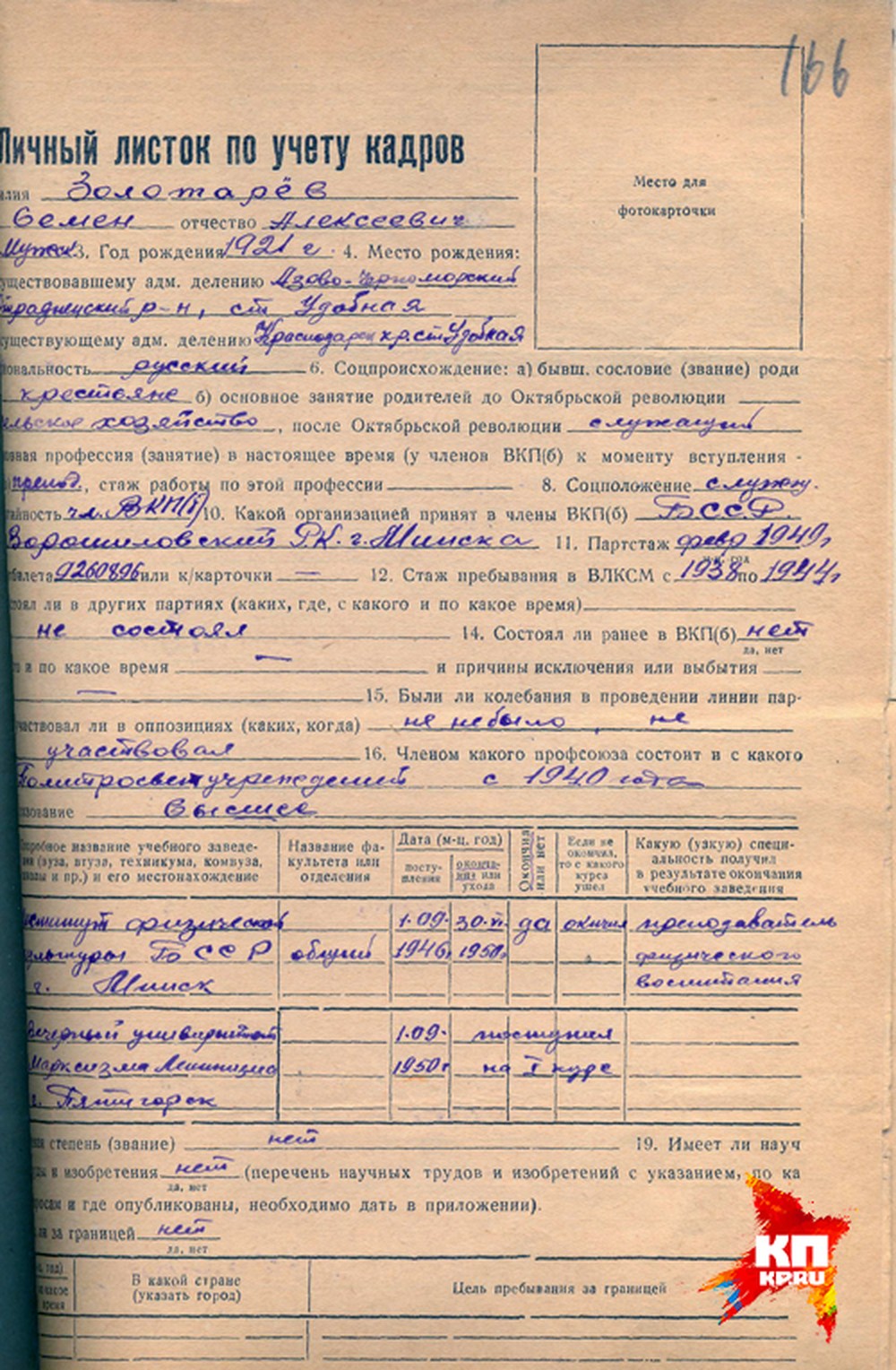https://dyatlovpass.com/resources/340/gallery/Semyon-Zolotaryov-documents-103.jpg