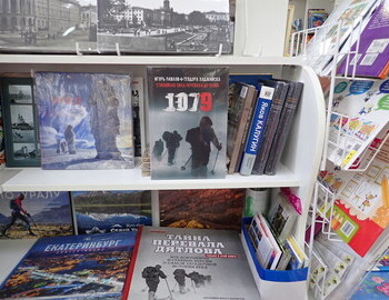 "1079" Russian edition in Yekaterinburg bookstores