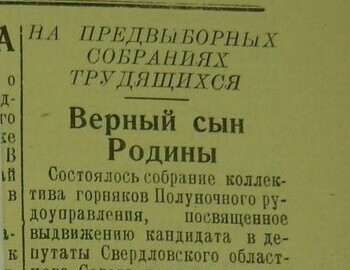 1959.02.04 Shishkarev nominated for deputy (Выдвижение Шишкарева в депутаты) "Northern star"