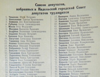 1959.03.06 Deputies of the Ivdel City Council (Депутаты Ивдельского горсовета) "Northern star"