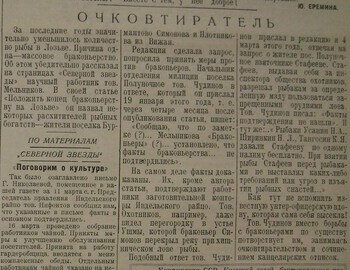 1959.03.25 Chudinov and poachers (Чудинов и браконьеры)