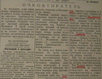 1959.03.25 Chudinov and poachers (Чудинов и браконьеры) "Northern star"