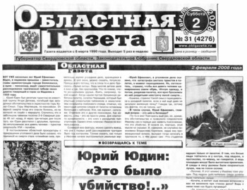 1990-03-08 Oblastnaya gazeta (www.oblgazeta.ru)