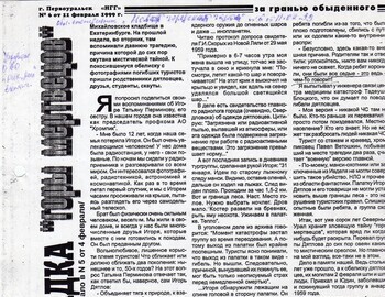 1999-02-11 Novgorodskaya gazeta