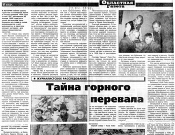 1999-04-27 Oblastnaya gazeta (www.oblgazeta.ru)