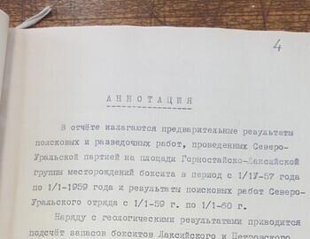 Район: вдоль ж/д Лангур-Полуночный, период: 1959г.