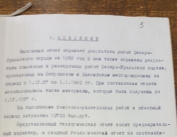 Район: вдоль ж/д Лангур-Полуночный, период: 1959г.