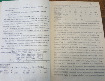 Район: вдоль ж/д Лангур-Полуночный, период: 1959г.