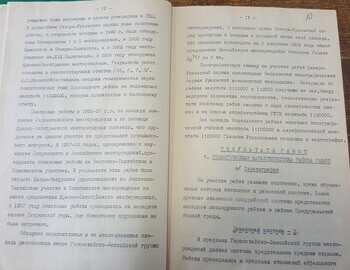 Район: вдоль ж/д Лангур-Полуночный, период: 1959г.