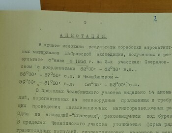 Аэромагнитная сьемка, Шабровская экспедиция 1956г