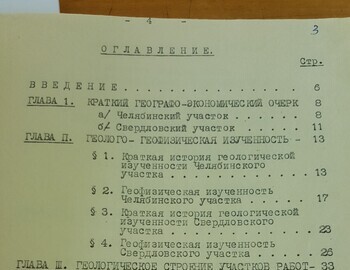 Аэромагнитная сьемка, Шабровская экспедиция 1956г