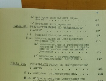 Аэромагнитная сьемка, Шабровская экспедиция 1956г