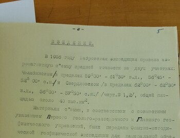 Аэромагнитная сьемка, Шабровская экспедиция 1956г