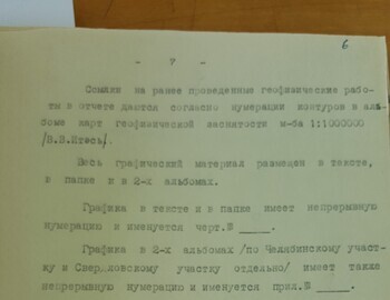 Аэромагнитная сьемка, Шабровская экспедиция 1956г