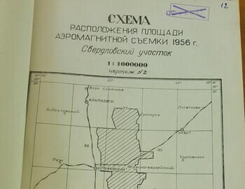 Аэромагнитная сьемка, Шабровская экспедиция 1956г