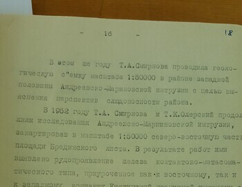 Аэромагнитная сьемка, Шабровская экспедиция 1956г