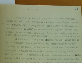 Аэромагнитная сьемка, Шабровская экспедиция 1956г