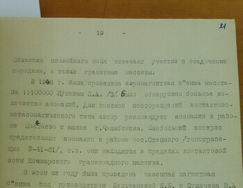 Аэромагнитная сьемка, Шабровская экспедиция 1956г