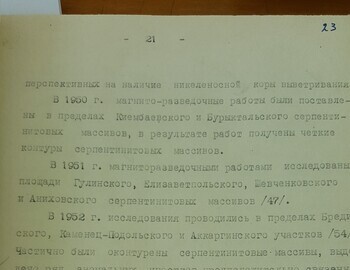 Аэромагнитная сьемка, Шабровская экспедиция 1956г