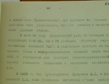 Аэромагнитная сьемка, Шабровская экспедиция 1956г