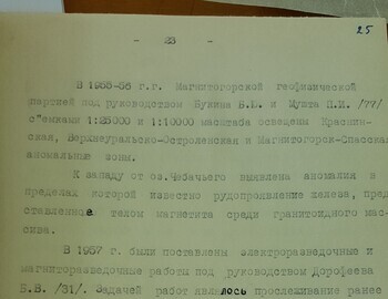 Аэромагнитная сьемка, Шабровская экспедиция 1956г