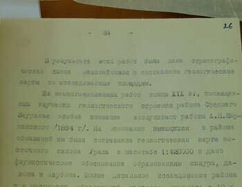 Аэромагнитная сьемка, Шабровская экспедиция 1956г